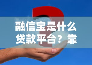 2025年網貸平臺下款速度哪家強？這幾個平臺親測靠譜