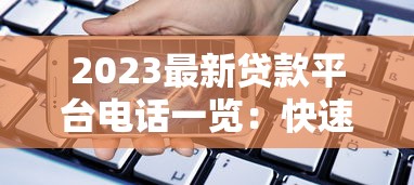 新浪推薦的口子好下款嗎？真實(shí)測(cè)評(píng)+避坑指南