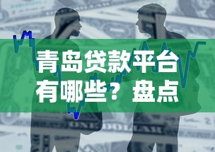 5000黑戶必過的網貸2025：2025年實測這3個平臺真的能下款！