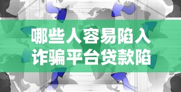 征信不好什么平臺可以借錢？這5家審核寬松口子實測