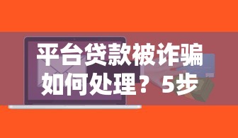 支付寶哪些口子可以借款？實測5個靠譜渠道和避坑指南