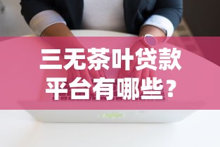 口子貸款app可靠嗎？靠譜嗎？實測這幾點要注意