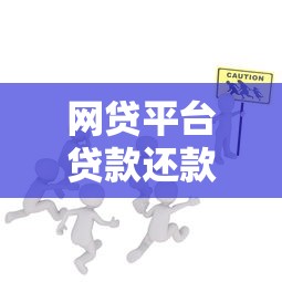 征信黑花了該怎么辦？5個實用修復技巧幫你輕松解決
