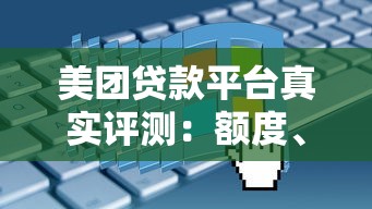 借錢不看征信的平臺，這5個真的能下款？實測避坑指南