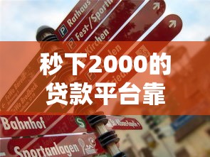 河南鄭州正規貸款平臺推薦及申請指南