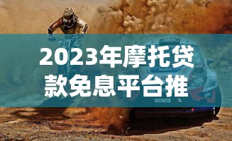 愛又米逾期沒上征信？這3個正規借貸平臺更靠譜