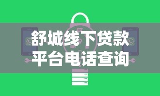 黑花了口子不上征信真相：這些渠道真的靠譜嗎？必看分析！