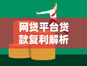 黑戶哪些網貸口子能下款？真實經驗+避坑指南