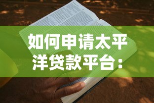 信用額度低的借款口子有哪些？這幾個門檻低、審核快的渠道可以試試