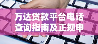 借唄逾期三萬多？過來人親測這些方法能幫你止損回血！