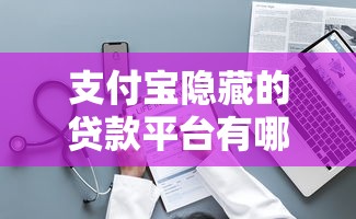 黑花了借款7天口子靠譜嗎？短期周轉避坑指南