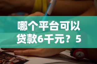 短期借錢7一14天2025：靈活周轉(zhuǎn)小妙招，應(yīng)急首選方案