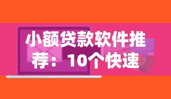 2025年月下款口子：低門檻貸款新方案實測