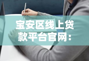 2025年微信不讓借錢：推薦5個都貸款平臺