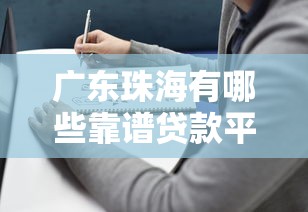 無視黑花白公積金口子？這幾個低門檻貸款方案，比公積金靈活多了
