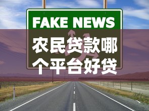 黑戶網貸必下2025年：5個審核寬松的秒批平臺實測分享