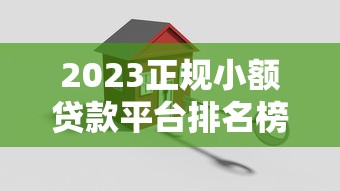 男大學生裸體貸款平臺風險解析及安全借貸指南
