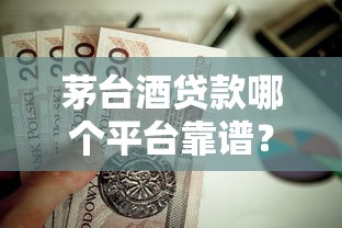 營業執照貸款哪個平臺好？個體商戶貸款選這5家靠譜