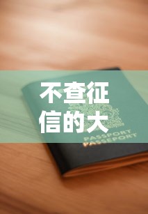 還能下款的網貸2025年盤點：這幾個平臺依然穩定放款