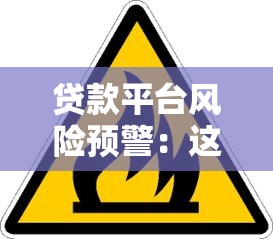 良心的小額貸款口子怎么選？這4個靠譜平臺應急必備！