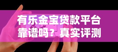 一千元貸款口子2025最新盤點：5個實測下款快的正規平臺