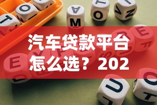 用什么軟件借款不看征信？這幾個平臺審核寬松門檻低