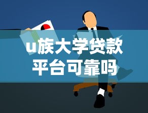 無憂蝦借是黑花口子嗎？實測后告訴你這些避坑真相
