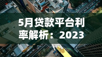 個人征信花了和黑了有啥區別？五大影響+修復方法說透