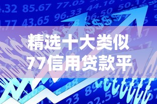 運城哪個貸款平臺好貸點？這8個正規渠道值得參考