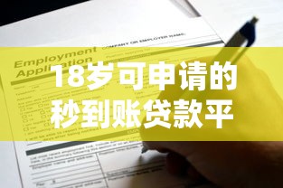 人工放款的口子有哪些？這5個(gè)渠道審核快、到賬穩(wěn)