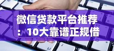 跪求3月最新放水口子？實測這5個低門檻渠道下款穩了！