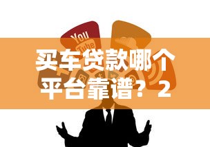 云閃付征信花了能下款嗎？真實(shí)申貸經(jīng)驗(yàn)全分析
