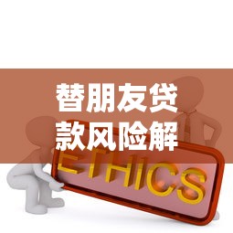 專家熱議：父母該不該查子女征信報告？這三點建議值得收藏