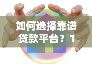 黑網貸能下款的口子714？真實經歷分享避坑指南