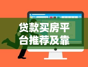 什么正規(guī)口子好下款？這幾個(gè)靠譜平臺(tái)通過(guò)率高、利息透明