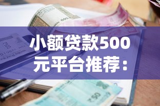 陽光錢柜系列口子有哪些？這幾款產(chǎn)品或許能解燃眉之急