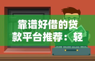 借唄逾期扣了幾百罰息？親身經歷告訴你如何補救