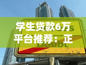 黑口子一秒有錢靠譜嗎？揭秘真相：別被忽悠了！