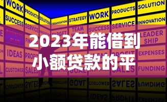 征信花了哪里能貸款5000元？試試這三個靠譜渠道