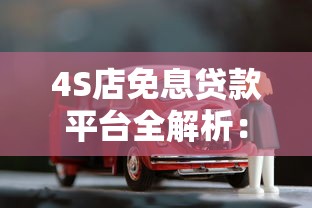 征信黑了用什么口子？試試這幾個靠譜渠道！