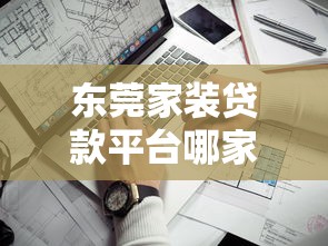 Koo貸款平臺靠譜嗎？全面解析資質、風控與用戶真實評價
