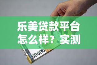 手機(jī)身份證貸款平臺推薦：3分鐘申請當(dāng)天放款的靠譜渠道