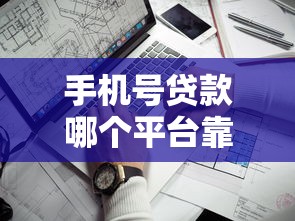 黑戶不審核直接放款5000？這3個(gè)細(xì)節(jié)可能被你忽略了