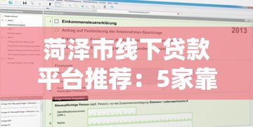 菏澤市線下貸款平臺推薦：5家靠譜個人借貸機構及申請攻略