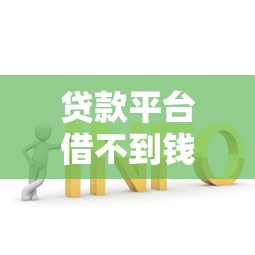 哪個軟件可以借錢到支付寶？實測5款到賬快的正規平臺