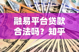 哪些口子可以秒下款？實測5個審核快放款穩的平臺