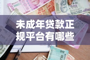 ios黑戶能下款的口子有哪些？實(shí)測(cè)5個(gè)低門檻渠道解析