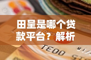 著急用錢征信不好哪里能借到錢？試試這幾個(gè)靠譜渠道，快速到賬！