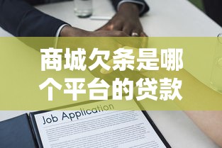 無視黑白口子鏈接能下款？實測5個低門檻方案