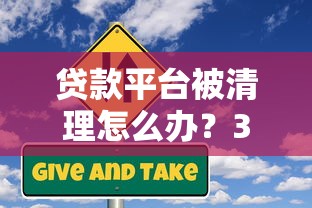 花戶貸款口子正規嗎？這幾家平臺靠譜又安全，手把手教你避坑！